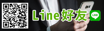 Line 客服-一統徵信社